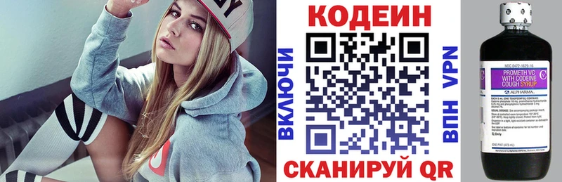 Codein Purple Drank цены наркотик Нестеров